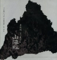 LI JIANHONG / 李剣鴻 / 山海経