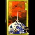 NINGEN ISU / 人間椅子 / 遺言状放送
