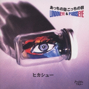 HIKASHU / ヒカシュー / あっちの目こっちの目
