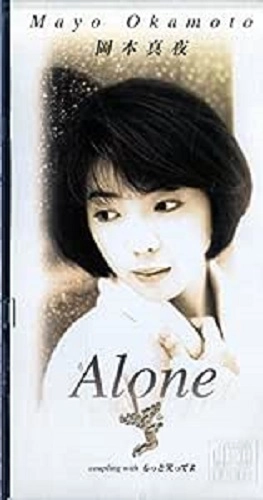 MAYO OKAMOTO / 岡本真夜 / Alone