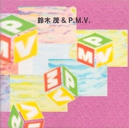 SHIGERU SUZUKI / 鈴木茂 / 鈴木 茂&P.M.V.
