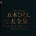 五木ひろし / 芸能生活３５周年　大全集