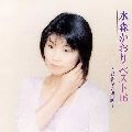 KAORI MIZUMORI / 水森かおり / ベストコレクション　　　　　　