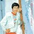 MASAO SEN / 千昌夫 / デラックスヒットアルバム　涙の