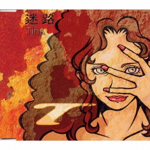 Tina / 迷路