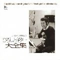 五木ひろし / ひろしとギター大全集