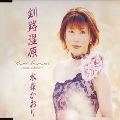 KAORI MIZUMORI / 水森かおり / 釧路湿原