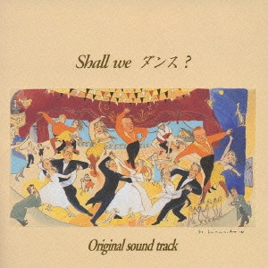 周防義和 / 「Shall we ダンス?」オリジナル・サウンドトラック / SHALL WE DANCE? ORIGINAL SOUND TRACK