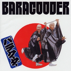 バラクーダー / バラクーダー ゴールデン☆ベスト / BARACOODER - GOLDEN BEST