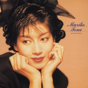 MARIKO TONE / 刀根麻理子 / ゴールデン☆ベスト / GOLLDEN BEST