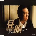 TOMIO UMEZAWA / 梅沢富美男 / 昼顔