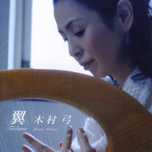 木村弓 / 翼 / TSUBASA