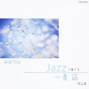MJR Trio / JAZZで奏でる 一青窈作品集