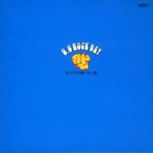 オムニバス(上田正樹とサウス・トゥ・サウス,ウエスト・ロード・ブルース・バンド他) / 74 8．8Rockday（紙