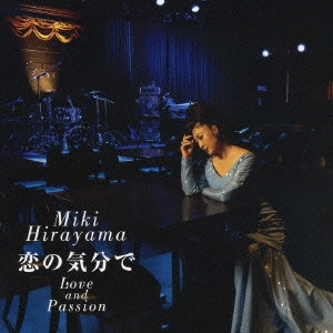 MIKI HIRAYAMA / 平山みき / 恋の気分で / LOVE AND PASSION