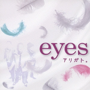 EYES / アイズ / アリガト。