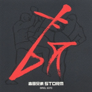 YOSHIDA BROTHERS / 吉田兄弟 / STORM
