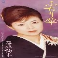 JUNKO ISHIHARA / 石原詢子 / ふたり傘／ほたるのふる里（「何ごとも」入