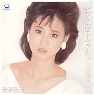 SEIKO MATSUDA / 松田聖子 / ピンクのモーツァルト