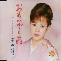 JUNKO ISHIHARA / 石原詢子 / おもいでの雨