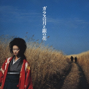 ビバッチェ / ガラスの月と銀の花