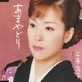 JUNKO ISHIHARA / 石原詢子 / あまやどり