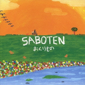 SABOTEN / おくりもの