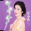 AYAKO FUJI / 藤あや子 / 宵待草
