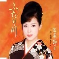 JUNKO ISHIHARA / 石原詢子 / ふたり川
