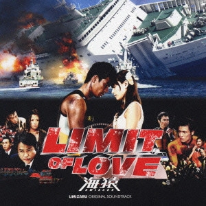 NAOKI SATO / 佐藤直紀 / LIMIT OF LOVE 海猿 オリジナル・サウンドトラック