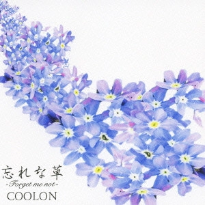 COOLON / 忘れな草