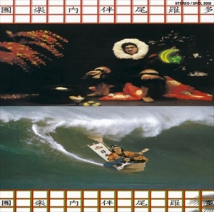 多羅尾伴内楽團 / 多羅尾伴内楽團 Vol.1&Vol.2 30th Anniversary Edition