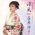 JUNKO ISHIHARA / 石原詢子 / デビュー２０周年記念スーパーシ