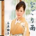 JUNKO ISHIHARA / 石原詢子 / なごり雨