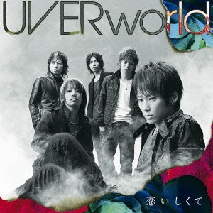 UVERworld / 恋いしくて(初回)