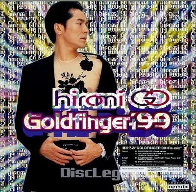 GOLDFINGER'99◇R / HIROMI GO / 郷ひろみ / 昭和歌謡