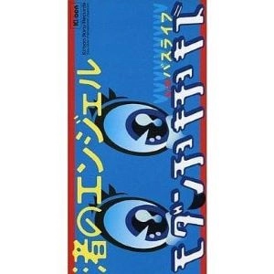モダンチョキチョキズ / 渚のエンジェル