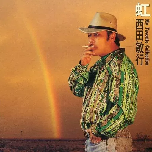 TOSHIYUKI NISHIDA / 西田敏行 / 虹～マイ･フェイバリット･コレクション～ /  