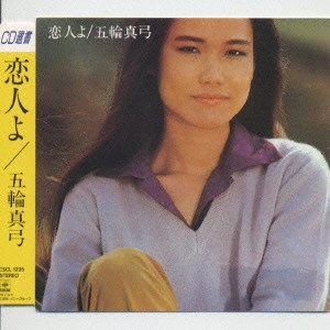 MAYUMI ITSUWA / 五輪真弓 / 恋人よ