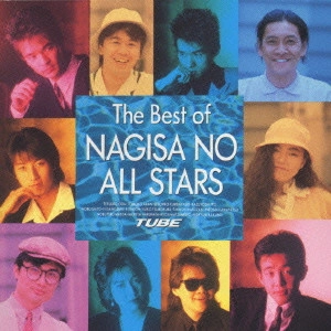 渚のオールスターズ / ザ・ベスト・オブ「渚のオールスターズ」 / THE BEST OF NAGISA NO ALL STARS