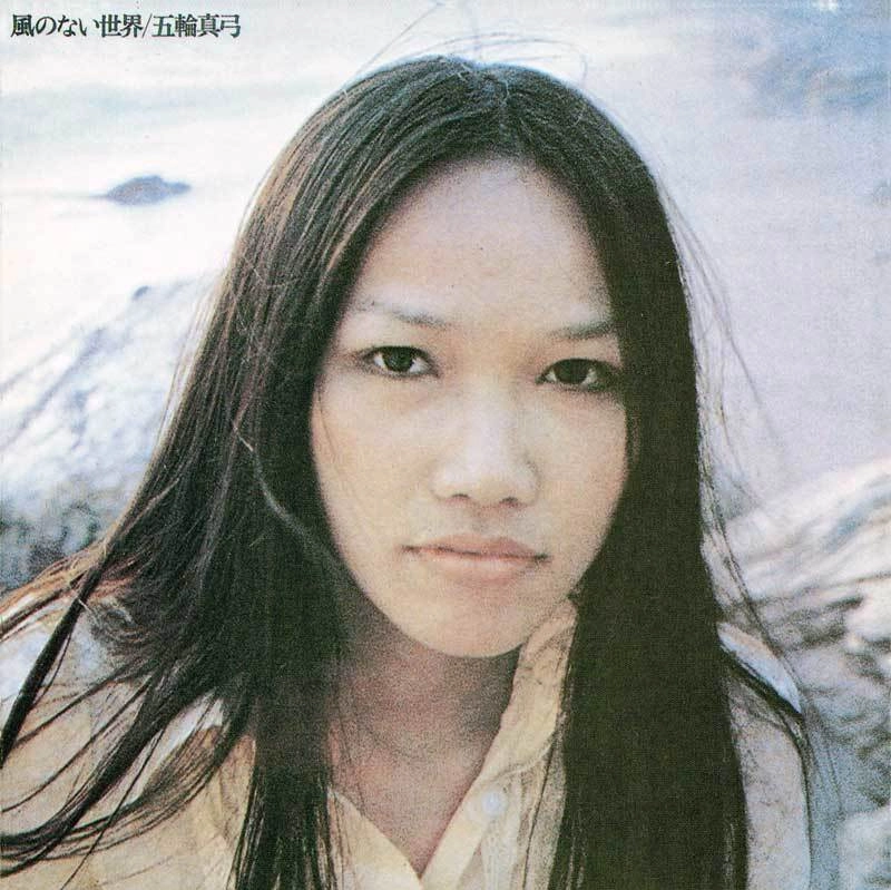 MAYUMI ITSUWA / 五輪真弓 / 五輪真弓/風のない世界