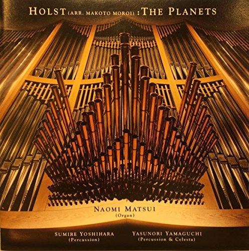 NAOMI MATSUI (ORGAN) / 松居直美  / ホルスト：組曲「惑星」 / Holst:the Planets