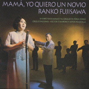RANKO FUJISAWA / 藤沢嵐子 / ママ私、恋人が欲しいの