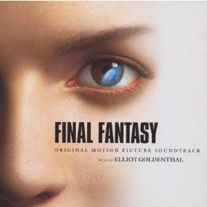 ELLIOT GOLDENTHAL / エリオット・ゴールデンサール (ゴールデンタール) / ファイナルファンタジー オリジナル・サウンドトラック / FINAL FANTASY ORIGINAL MOTION PICTURE SOUNDTRACK