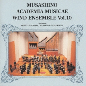 MUSASHINO ACADEMIA MUSICAE WIND ENSEMBLE / 武蔵野音楽大学ウィンドアンサンブル  / 武蔵野音楽大学ウィンドアンサンブルVol.10 / MUSASHINO ACADEMIA MUSICAE WIND ENSEMBLE VOL. 10