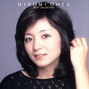 HIROMI OHTA / 太田裕美 / ベスト･コレクション / BEST COLLECTION