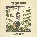 KOZO MURASHITA / 村下孝蔵 / 林檎と檸檬～ベストセレクション