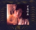 MOMOE YAMAGUCHI / 山口百恵 / 百惠事典