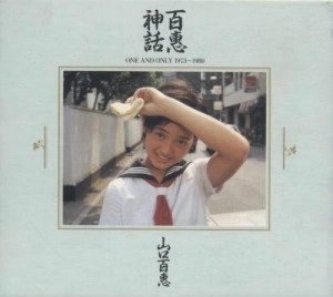 MOMOE YAMAGUCHI / 山口百恵 / 百恵神話－ＯＮＥ　ＡＮＤ　ＯＮＬＹ’７３