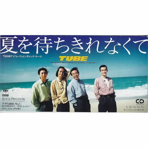 TUBE / チューブ / 夏を待ちきれなくて/Yo Yo Yo
